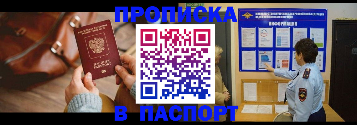 прописка в квартире в Ялуторовске