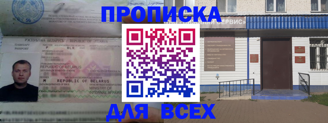 временная прописка в Ялуторовске