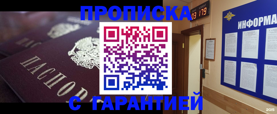 прописка регистрация в Ялуторовске