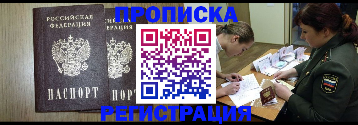 прописка регистрация в Ялуторовске