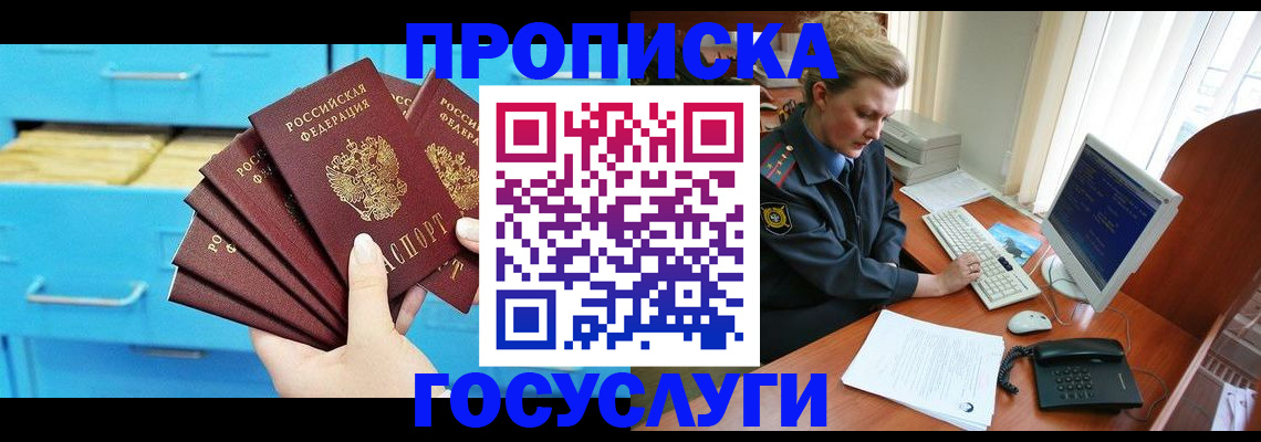 прописка для школы в Ялуторовске